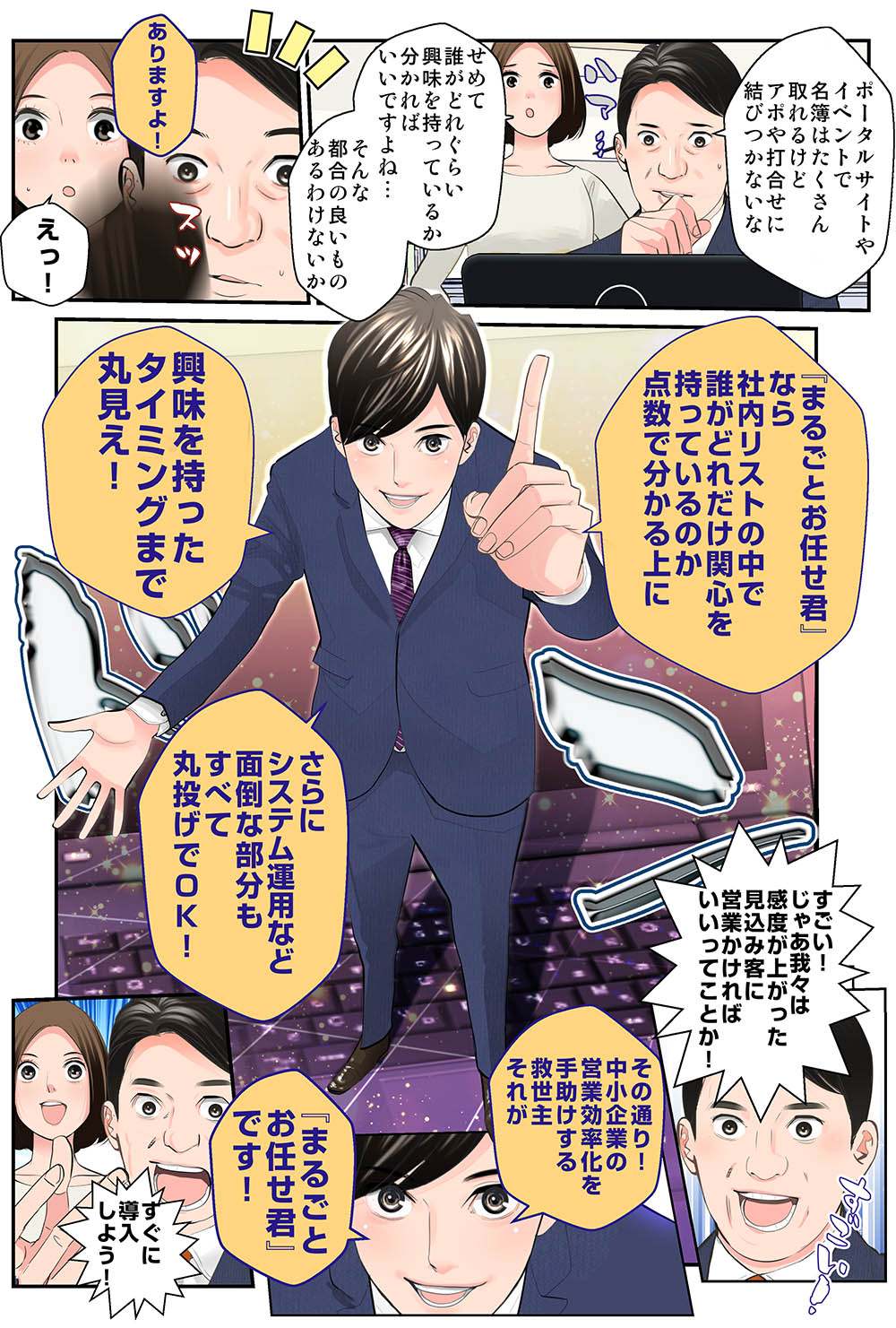 まるごとお任せ君漫画