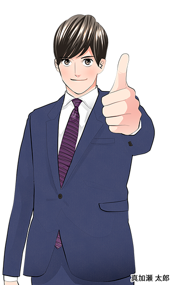真加勢太郎